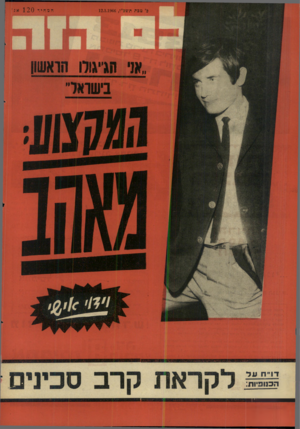 העולם הזה - גליון 1480 - 12 בינואר 1966