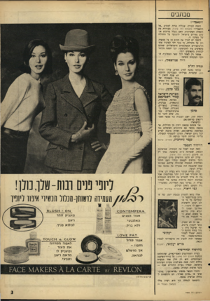 העולם הזה - גליון 1480 - 12 בינואר 1966 - עמוד 3 | מכתבום התאכ די : כתבת העורך, שכללה פדיה התאבלי!״ (העולם הזה ,) 1478 השאלה העקרונית, האם בכלל שים נאורים בישראל להצטער של מפלגה זו. לדעתי יש לברך את מפ״ם הן על
