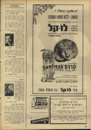 העולם הזה - גליון 1480 - 12 בינואר 1966 - עמוד 4 | מכתבים (המשך מעמוד ;3 אנושי, העומד מעל המסגרות הלאומיות, העדתיות והגזעיות: הסוציאליזם, למשל. רפאל בן־מרדכי, ירושלים הנאה -ולא ח ₪הטמנה ן ים־ / 1 מיביםכ 7כ /