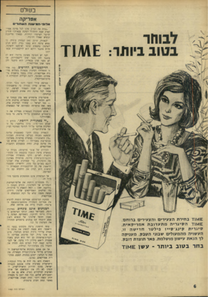 העולם הזה - גליון 1480 - 12 בינואר 1966 - עמוד 6 | בשלם אפריקה אדופי-המי שנר. ה שחורים לבוחר בטוב ביותר \ 1 ד ^£וו־ך ב חי רתהצ עירי ם והצעירים ב רו ח ם. ^£ו1־רהסיגריהמתערובתאמ רי ק אי ת. סיגריתקינג ־ סייז פי