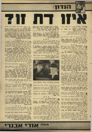 העולם הזה - גליון 1480 - 12 בינואר 1966 - עמוד 7 | הנדון ך ציפייה הגדולה, הנוראה, מורטת־העצבים והמטרי־ ) 1פה את הדעת — נסתיימה. מאפל,־האיתנים המסעיר של מפא״י וה מפד״ל -הגיע אל קיצו. קץ למתיחות. קץ לאי־התדאות