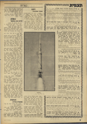 העולם הזה - גליון 1480 - 12 בינואר 1966 - עמוד 8 | תצפית במרינה צפויים זעזועים פנימיים קשים במפ״ם. החלטת הרוב של חב־י מרכז המפלגה לתמוך בהצטרפות לקואליציה הממשלתית לא תביא לסיום הוויכוח המתנהל מזה חודשיים בין