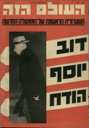 העולם הזה - גליון 1481 - 19 בינואר 1966
