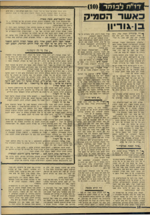 העולם הזה - גליון 1481 - 19 בינואר 1966 - עמוד 10 | להלן הנוסח המלא של נ או מו של אורי אבנרי, בשם סיעת העולם הזה — כוח חדש, כאשד הס מיק בן גו ריו! ך• ויד כן־גוריץ הסמיק כסלק, נראה | כאילו יתפוצץ בעוד רגע. הוא