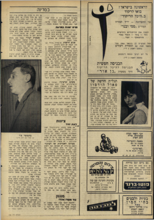 העולם הזה - גליון 1481 - 19 בינואר 1966 - עמוד 12 | לראשונה בישראל! בואו לרקוד ב״היכל הריקוד״ גני התערוכה המורים כמדינה (המשך מעמוד )9 הרשימה לסגן־שר. היד, זה יהודה שערי, איש העובד הציוני ועסקן בהסתדרות. ללא\