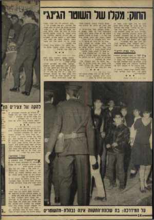 העולם הזה - גליון 1481 - 19 בינואר 1966 - עמוד 14 | החוק: מקלו שר הושטו הג׳ינג׳י זכרנו את ציון. שבנו לציון, בעמל רב בנינו את בתינו, אן העירית הרסה אותם — יחד עם עתידנו.״ מכריז אחד הכרוזים. ״גורלנו — גורלכם!״