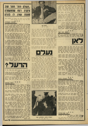 העולם הזה - גליון 1481 - 19 בינואר 1966 - עמוד 19 | ״אל ה שופט החוקר, בית־מ שפט השלום, תל־אביב. ״אני עליזה׳ יוסף, על־ידי עורך דין ש. איתן, מבק שת, בהתאם לסעיף 19 לחוק ל תיקון סדרי הדין הפלילי (חקירת פ שעים ו