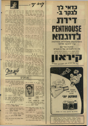 העולם הזה - גליון 1481 - 19 בינואר 1966 - עמוד 2 | כדאי לך לבקר ב- דירת 1$£ו0ווזא£ץ בכתבה שהתפרסמה בשבוע שעבר אודות שיירת השבת לאשדוד, סופר גם על חלקה של הליגה למניעת כפייה דתית במאורע זה. השבוע הגיע למערכת