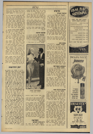 העולם הזה - גליון 1481 - 19 בינואר 1966 - עמוד 22 | קולנוע סרטים הגי בו ר הנוראי כשבוע הבא וככל שכוע נפתחים קורסים חדשים £55א 51ס8 מינהל עסקים ־א ^ 1׳ 10מ 11>;157ג נ/ \ 1 -¥תכנון ותכנות 0ן 0 0 11 למחשבים
