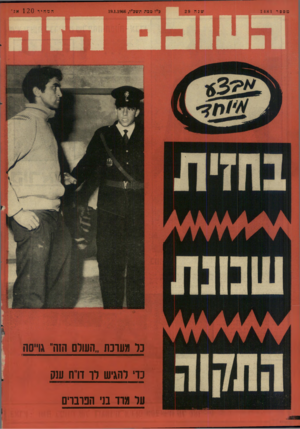 העולם הזה - גליון 1481 - 19 בינואר 1966