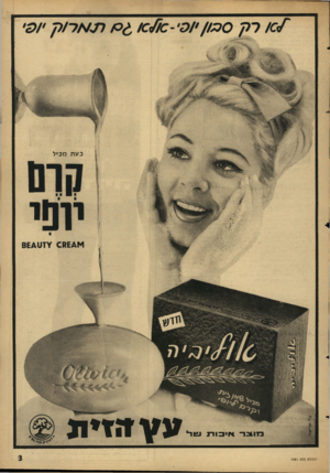 העולם הזה - גליון 1481 - 19 בינואר 1966 - עמוד 3 | כעת מכיל ה עו ל ם הז ה