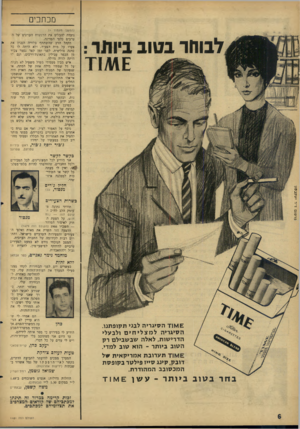 העולם הזה - גליון 1481 - 19 בינואר 1966 - עמוד 6 | מכתבים (המשך מעמוד )4 לבוחר בטוב ביותר : /1£גת נועדה להבליט את הרגשות העוינים של הי ערבים כלפי המדינה. הקהל הרב שהשתתף בלוויה הפגין את צערו על מות הצעיר, ולא