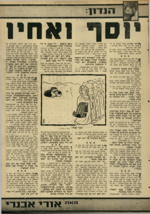 העולם הזה - גליון 1481 - 19 בינואר 1966 - עמוד 7 | ^ רבה שטויות נאמרו השבוע על הד1חתו של דוב ייוסף. הרבה שטויות, ומעט מאוד דברי״טעם. ואף שהדבר אינו חשוב ביותר, ואיש לא יזכור אותו בעוד שנה — מוטב לברר את הדברים,