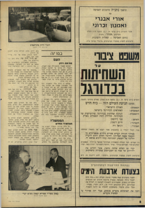 העולם הזה - גליון 1481 - 19 בינואר 1966 - עמוד 8 | תושבי נתניה מוזמנים לאסיפה אור> אבנרי ואמנון זכרוני אשר תתקיים ביום שישי זה ,21.1 ,בשעה 8.30 בערב בקולנוע ״אסתר״ ,נתניה. בתום האסיפה — שאלות ותשובות. כרטיסים