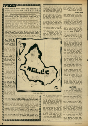 העולם הזה - גליון 1481 - 19 בינואר 1966 - עמוד 9 | על האידיאולוגיה שלה, אלא גם על תיק ממשלתי נוסף ועל כל השפעתה בהכרעות ממשלתיות• כי כסיעה קטנה, שיש לר, רק שמונה מתוך 75 הקולות של הקואליציה הרחבה, בטל משקלה בר,