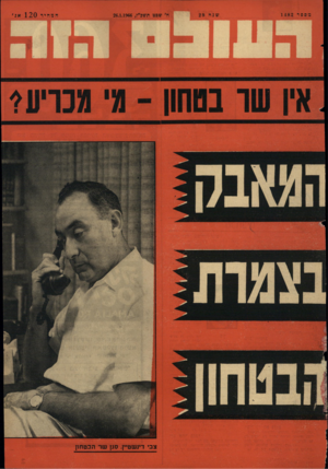 העולם הזה - גליון 1482 - 26 בינואר 1966