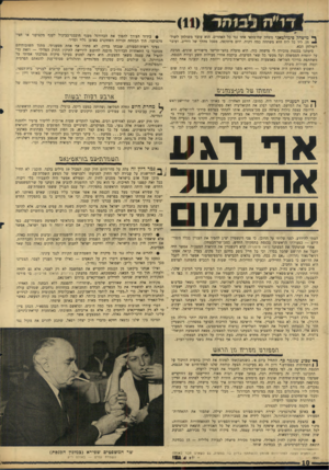 העולם הזה - גליון 1482 - 26 בינואר 1966 - עמוד 10 | ך* מישחר, סימולטאני משחק שח־מתאי אחד נגד כל האחרים. הוא עובר משולחן לשול־ ^ חן. ליד כל לוח הוא משתהה כמד, דקות, יוזם מיתקפה, מסכל מהלך של היריב, ועובר לשולחן