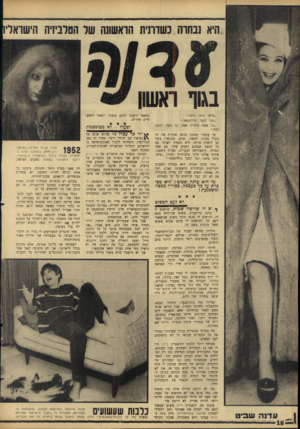העולם הזה - גליון 1482 - 26 בינואר 1966 - עמוד 18 | היא נבחרה כשרונית הראשונה שר הטלביזיה הישראלי! בגוו ראשון ״טיסו טיסו טיסו.״ ״תנו לגבר גולדסטאר.״ ״כל אשה בוחרת אמה, כל אשד, יודעת למה.״ עד עכשיו שמענו אותה