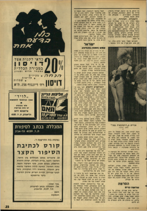 העולם הזה - גליון 1482 - 26 בינואר 1966 - עמוד 23 | את הנוסע, או את הצופה, לאווירה מיוחדת, אווירה של חופש, התפרקות, הפקרות, לא- איכפתיות, והנאת־הרגע — מהכביש, מהשמש, מהנוף, מהחיים. .ההפקרות המתוקה. דינו ריזי,