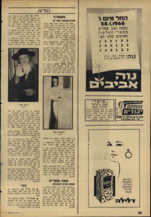 העולם הזה - גליון 1482 - 26 בינואר 1966 - עמוד 26 | במדינר. החל מיום וי משעה 3.00 אחה״צ מספרי הטלפון החדשים שלבו הם: 0 1 2 1 0 1 2 2 2 4 0 1 2 3 28.1.1966 7 1 1 3־ חברת בנין בע״מ • רח׳ דיזנגוף 16ת״א ייי מ שט ר ה