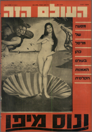 העולם הזה - גליון 1482 - 26 בינואר 1966