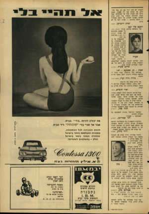 העולם הזה - גליון 1482 - 26 בינואר 1966 - עמוד 3 | והעניין לא היה יורד זמן רב מעל סדר- היום. אך מכיוזן שזו רק תאונה, נשכח כולנו את העניין מחר או מחרתיים. אבל זעקת ההרוגים תמשיך עוד ימים רבים להדהד, באוזני