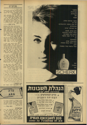 העולם הזה - גליון 1482 - 26 בינואר 1966 - עמוד 4 | מכתבים (המשך מספר ספ>חות המגלות רק ספח מספרט פי חו ת קלו ת, יגלו לד רק טפחמ שפ עית רונו תי ה ם ה מיו ח די ם של ת מ רו קי ׳׳שרק״. שרום הכיב, באמצ עו ת חלב־ פני