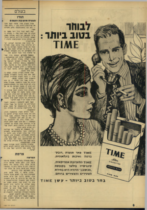 העולם הזה - גליון 1482 - 26 בינואר 1966 - עמוד 6 | בשלם הוד1 הנ ערהמח טי בתה סו ב ס לבוחר בטוב ביותר : 1£:את־ פאר תוצרת ״דובק־בר מה ואיכות בינלאומית. 1£או 7מ ת ערו בתא מריק אי ת, קינג־סייז פילסר ב קו פסת