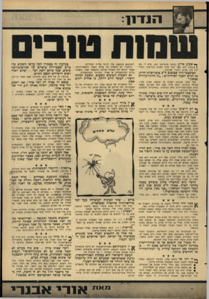 העולם הזה - גליון 1482 - 26 בינואר 1966 - עמוד 7 | ך שבוע אירע בכנסת אינטרמצו קטן, שיש לו משן | מעות רבה מאד לגבי חיינו בשנים הקרובות. גיבורו היה ח״כ מפ״ם ויקטור שם־טוב, לא־מככר היה שפ-טוב ח״כ אופוזיציוני חרוץ.