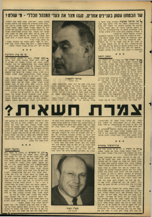 העולם הזה - גליון 1482 - 26 בינואר 1966 - עמוד 9 | שד הבטחוו עסוק בעו״נים אחדים, סגנו מצו את צעדי המנהל הנרד -מ׳ שורט? 1 .פני שלושה שבועות התעוררה בעייה דחופה ב* משרד־הבטחון. מישהו היה צריך להופיע בפני ועדת
