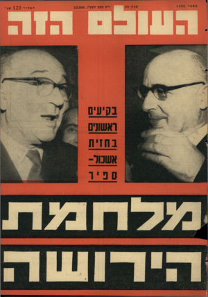 העולם הזה - גליון 1483 - 2 בפברואר 1966