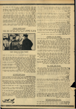 העולם הזה - גליון 1483 - 2 בפברואר 1966 - עמוד 11 | הנמצאת, למרבה הצער, ואולי גם במקצת באשמתנו, במצב בו היא נמצאת עכשיו. אנחנו אוסרים שדרוש חוק סוב, דמוקראטי. אין אנו אומרים שלא דרוש חוק. לא הבינותי בדיוק את