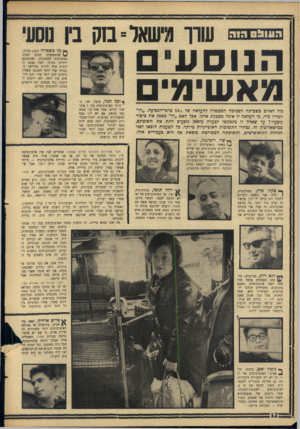 העולם הזה - גליון 1483 - 2 בפברואר 1966 - עמוד 12 | הווו&ס הור שוו גגישאד=בנק בין נוסעי הנו ס עי ם מאשימי מול האיום בשביתה הסכימה הממשלה להעלאה של 14 בדמי־הנסיעה .״דן״ הכריז מיד, בי העלאה זו אינה מספקת אותו. אבל