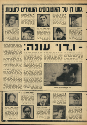 העולם הזה - גליון 1483 - 2 בפברואר 1966 - עמוד 13 | כקה פרי, בני־ברק: ש! יחנכו את הכרטיסנים: במיוחד בקו 4ליד השוק, מתעללים הכרטיסנים בנשים הנכנסות עם סלים. ראיתי כרטיסן סוגר בכוונה לאשה את הסל באוטובוס והשאיר
