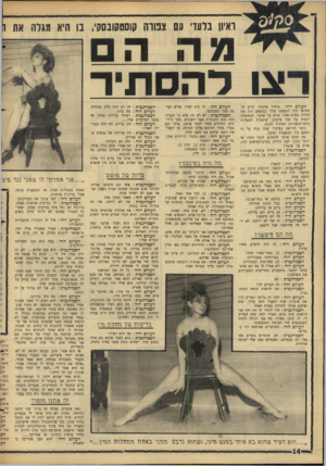 העולם הזה - גליון 1483 - 2 בפברואר 1966 - עמוד 14 | ראיון בלעו׳ 011 צבורה קוסטקובסקי, מה הם להסתיר העולם הזה: נתחיל מהסוף. חמישי היה המשפט שלך. במשפט הודית בפרט אחד: איום על שוטר. ויתרה על שני פרטים: שוטטות