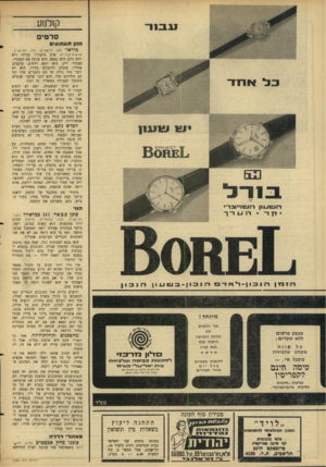 העולם הזה - גליון 1483 - 2 בפברואר 1966 - עמוד 18 | ק 1לנ 1ע סרטים חזון ת ע תו עי מיראז׳ (חן, ירושלים; הוד, תל־אביב; ארצות־הברית) אדם מתעורר בביתו ולא יודע היכן הוא נמצא. הוא פותח את המקרר. המקרר ריק. הוא יוצא