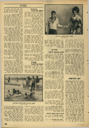 העולם הזה - גליון 1483 - 2 בפברואר 1966 - עמוד 19 | ספורט כדו רגל הנ חמהשד תייר סאמי דייווים (עם ליז טיירור) עוד ועוד ועוד אליה בולם בההערצה הראוייד, לגיבורה של בני טובים לא^ לחשו שהיא סיימה זה עתה סרט חשוב וגם