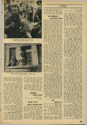 העולם הזה - גליון 1483 - 2 בפברואר 1966 - עמוד 20 | במדינה (המשך מעמוד )8 ורהפטיג, את מינויו של שחור לתפקיד סגן שר־הדתות. הכרוז האנונימי האשים את שחור בהתנשאות על חשבון חברים, בנסיונות לחרחר ריב בין עסקני
