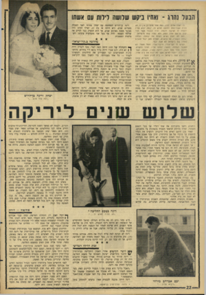 העולם הזה - גליון 1483 - 2 בפברואר 1966 - עמוד 22 | הבעל ש ת ־ ואחיו ביקש שלושה לילות עם אשתו כי ישבו אחים יחדו, ומת אחד מהם ובן אין־לו, לא תהיה אשת־המת החוצה לאיש דר, יבמה יבוא עליה ולקחה לו לאישה ויבמה. והיה