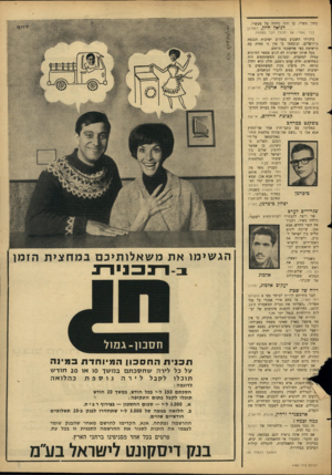 העולם הזה - גליון 1483 - 2 בפברואר 1966 - עמוד 3 | עתון משלו, בו היד. רוידח על מעשיו. ד־-״אל חיץ, רמת־גן כבר ]אמר: אל יתהלל חבר כמדווח. ביקרתי השבוע בשלוש ישיבות הכנסת ב־רושליב, ונוכחתי כי אין זו חוויה כה