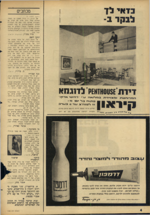 העולם הזה - גליון 1483 - 2 בפברואר 1966 - עמוד 4 | בדאי לך לבקר ב- מכתבים (המשך מעמוד )3 אם העולם הזה עירך חשבון של הפסדי המדינה בגלל הדת, מדוע לא יערוך גם חשבונות אחרים? כמו: כמה עלו הבהירות למדינה