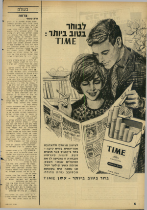 העולם הזה - גליון 1483 - 2 בפברואר 1966 - עמוד 6 | ב שלם צרפת ש״ב עול מי לבוחר בטוב ביותר : לעישון מושלם ולתערובת א מ רי ק אי ת בשיא טי ב ה - בחר ב־^£ו 71 פאר תוצרת דובק. סיגרית קינג־סייז מו בחרת זו מ עני ק ה