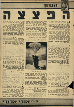 העולם הזה - גליון 1483 - 2 בפברואר 1966 - עמוד 7 | הנ דוו 688$968808*01 ך!דמה שאץ ברגע זד, אדם חשוב בעולם שאינו עוסק !*בפצצה האטומית אשר ישראל עומדת — כביכול — לייצרה. האמריקאים מדברים על בך כקולי־קולות,