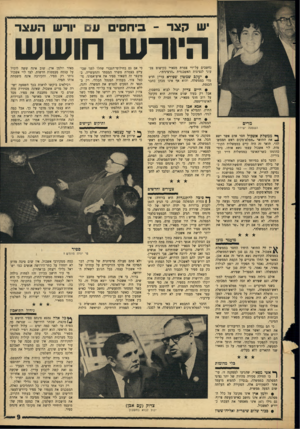 העולם הזה - גליון 1483 - 2 בפברואר 1966 - עמוד 9 | ש קצר -ביחסי ע ס ורש ה ע צר היורש חושש מרים השפעה ישירה * 1ממשלת אשכול חסר אדם אשר ישא •1את התואר ״ממלא־מקום ראש הממשלה״ .תואר זה היה קיים בממשלות הקודמות. לוי