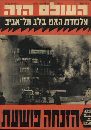 העולם הזה - גליון 1484 - 9 בפברואר 1966