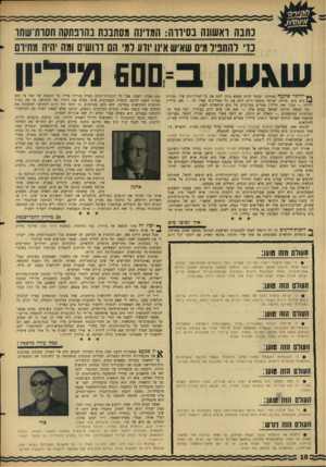 העולם הזה - גליון 1484 - 9 בפברואר 1966 - עמוד 10 | נחנה ואשונה בסיווה: המזינה מסתבנת בהרפתקה חסות־שחו נרי רהתניל מים שאיש אינו יודע רמי הם דרושים ומה יהיה מחירם שגש = 6001 מידיו! ** יליונר שתעה במידבר יעומד