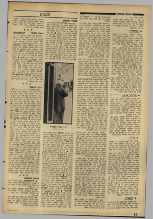 העולם הזה - גליון 1484 - 9 בפברואר 1966 - עמוד 16 | ן הונ ח ה פו שעת צורת בנייתו של בית צי״ם, שבמיקרה של (הסשן מעמוד | )15 בד, יותר — את הליקויים אשר במיבנה שריפה הינו חסר הגנה כמעט במלוא 100 .המסיבה נערכת