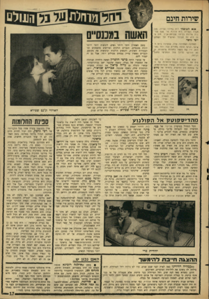 העולם הזה - גליון 1484 - 9 בפברואר 1966 - עמוד 17 | שירות חינם אגא לנגוצרץ היא בחורה עליזה׳ מהחברה העליזה. היא עורכת מדי פעם מסיבות עליזות בביתה שברמת־אביב. חוץ מזה היא גם חברתו האישית טל חשחקן !זאשה במכנסיים