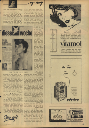 העולם הזה - גליון 1484 - 9 בפברואר 1966 - עמוד 2 | מוצרי ־ויטמול־ מעניקים חן ויופי לאשה המודרנית. קר מים ״ויטמול׳ מזינים א ת עורן בצורה מדעית, ושומרים על צעירות העור ורעננותו. \ 11) 111101 הי שג מזהירשלהנזדעה
