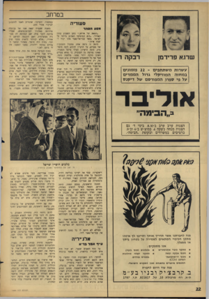 העולם הזה - גליון 1484 - 9 בפברואר 1966 - עמוד 22 | בסרחב סעודיה מסע הסהר רבקה רז שרגא פרידמן ע שרות משת תפי ם ־ 22 פזמונים ב מ חז ה המוזיקלי גדול ה מ מדי ם על פי ספרו ה מפו רסם של די קנ ס אול־בר ״השאה של